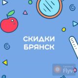 Брянск Комфортный