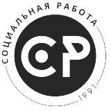 Социальная работа