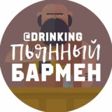 Пьяный Бармен
