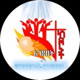 ✞ ከዳኑት አንደበት🗣