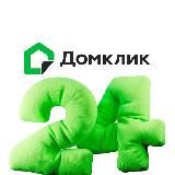 Домклик24