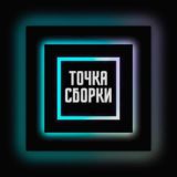 Точка Сборки Фулфилмент для маркетплейсов Wildberries Ozon