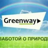 ГринвейРу.