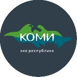 Отдыхаем в Коми