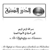 🌶الدرر السنية🌶