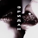 キ ៹ • ° ᴇʀɪᴅᴀɴ • ° ៹ キ