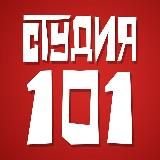 Студия 101: новости