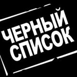 Черный список | Одесса
