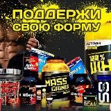 Спортивное питание 🔥Скидки 🎁Акции 🏷Промокоды