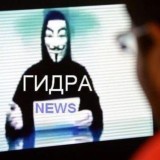 ГИДРА NEWS
