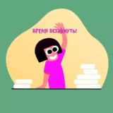 Время ВСГИКнуть 💥