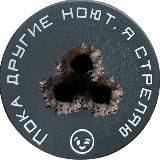 Стрелок и корректировщик