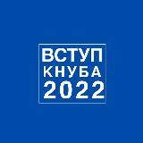 ВСТУП КНУБА
