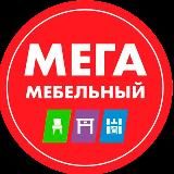 МЕГА МЕБЕЛЬНЫЙ * Мебель Брянск * Мебель на заказ