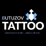 Сергей Бутузов | Тату Москва