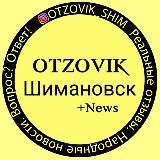 Otzovik_shim