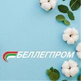 Концерн «БЕЛЛЕГПРОМ»🇧🇾