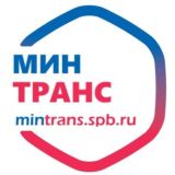 Минтранс СПб
