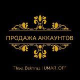 Продажа аккаунтов ALI