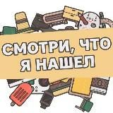 Смотри, что я нашел | Полезные товары