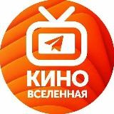 КИНО ВСЕЛЕННАЯ | НОВИНКИ 2021