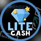 lite cash - номера под бк (200Р за 5 минут)