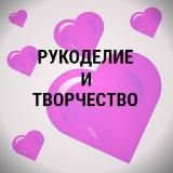 Хобби/Удивительное творчество/Идеи подарков