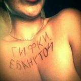 Гифки Е*анутой