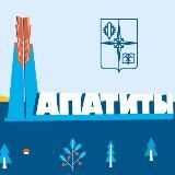 Администрация города Апатиты