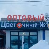 Цветочный №1 ОПТОВЫЙ