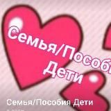 Семья/Пособия/Дети г.Владикавказ