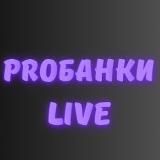 PROбанки Live