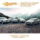 ПРИГОН АВТО/ЕВРОТУР ИЗ ГЕРМАНИИ, ГОЛАНДИИ, ДАНИИ🇩🇪