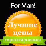 For Man! Доступно каждому!