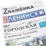 «Городская газета» | Ленинск-Кузнецкий МО