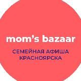 Mom’s Bazaar Афиша Красноярск
