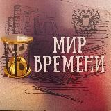 Музей "МИР ВРЕМЕНИ" город Нерюнгри