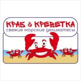 Краб & Креветка