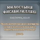 МИЛОСТЫНЯ ФИСАБИЛИЛЛЯХl