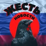 ЖЕСТЬ | Новости
