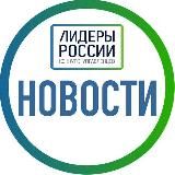 Новости ЛР