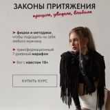 melanisoul - законы притяжения