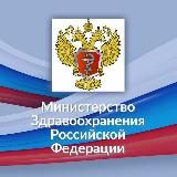 Стандарты лечения и клинические рекомендации МЗ РФ