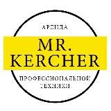 Томск Клининг Аренда Керхер Химчистка