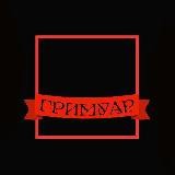 Опилочный дневник