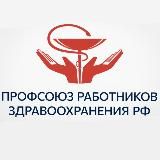 Профсоюз здравоохранения Якутии
