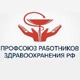 Профсоюз здравоохранения Якутии