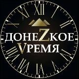 Донецкое время