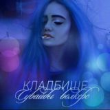 Леди в розовом