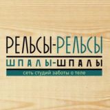 Рельсы Барнаул